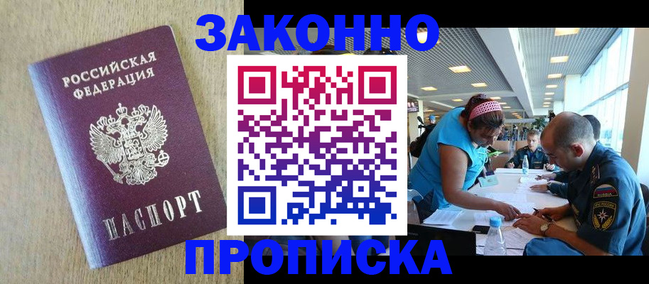 временная регистрация недорого в Суровикино