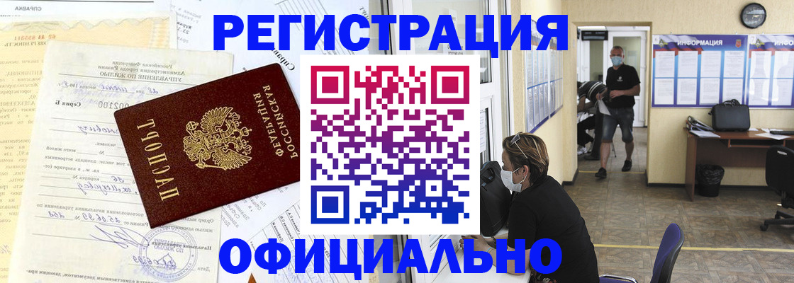 прописка для работы в Суровикино