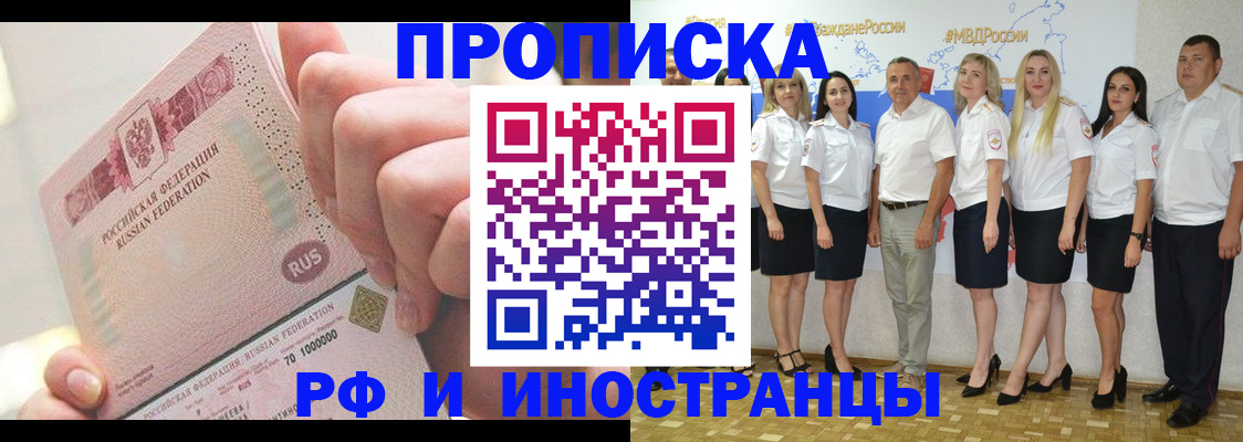 прописка законно в Суровикино